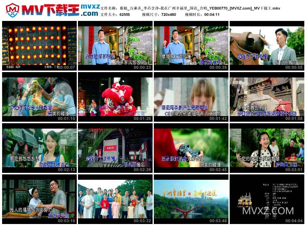 蔡婧_万乘齐_李芯含净-我在广州幸福里_国语_合唱_YEB00770
